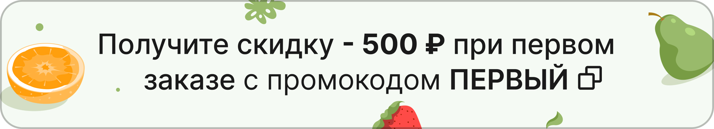 Промокод